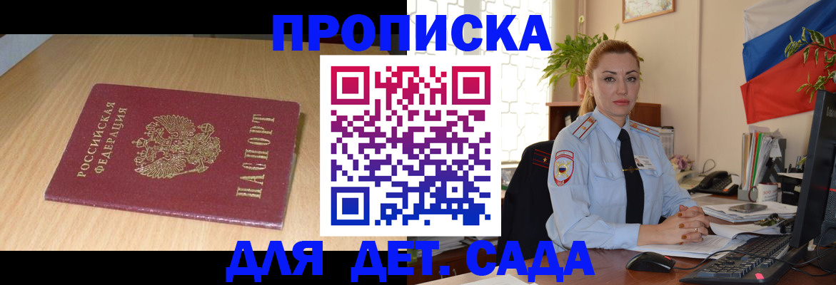прописка 2025 в Колпашево
