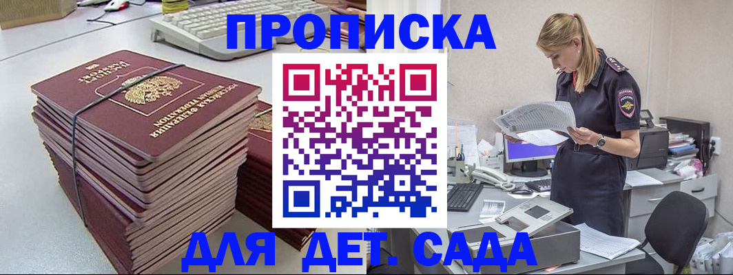 временная прописка в Колпашево
