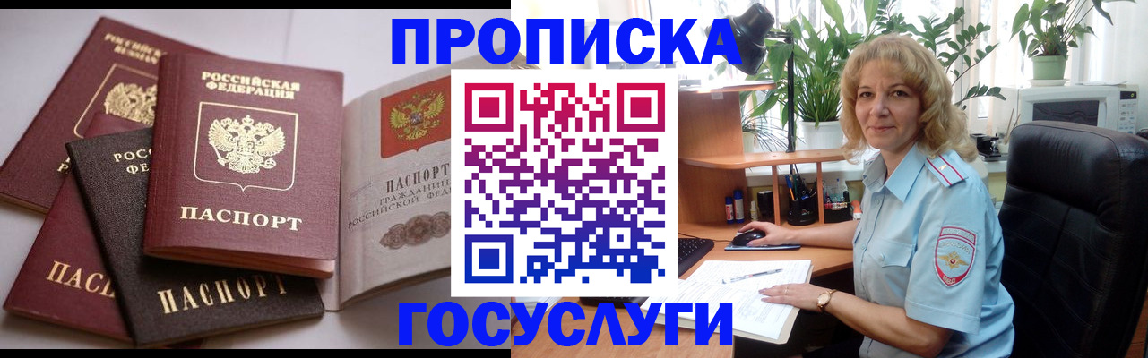 прописка 2025 в Колпашево
