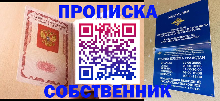 прописка для военкомата в Колпашево